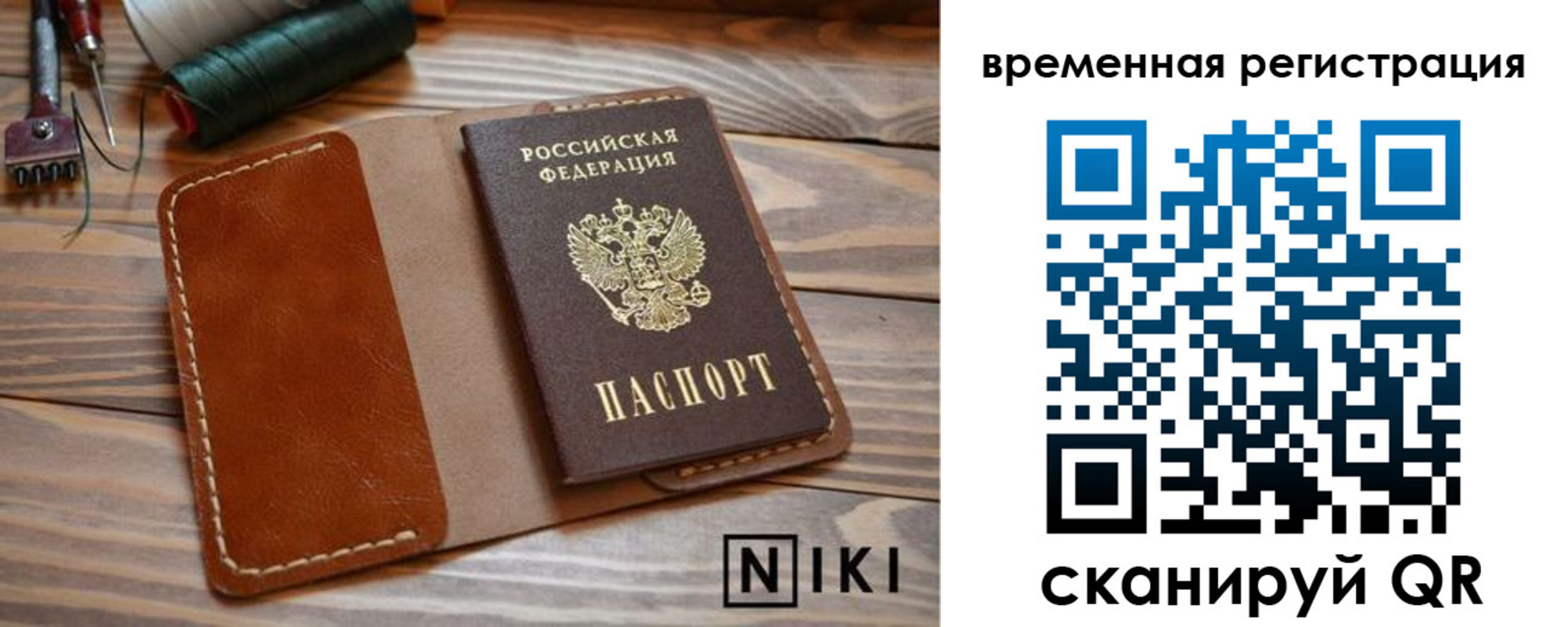 временная регистрация недорого в Волгореченске